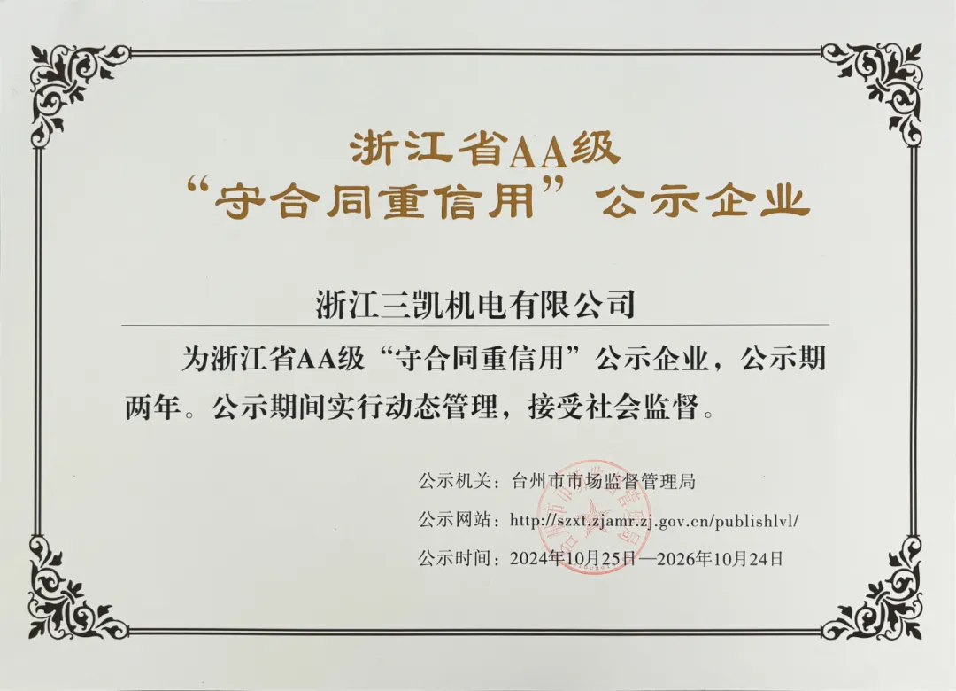 三凯机电